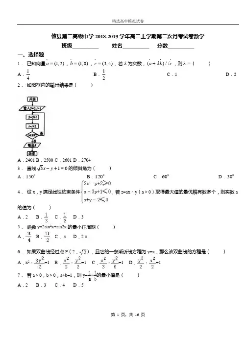 攸县第二高级中学2018-2019学年高二上学期第二次月考试卷数学