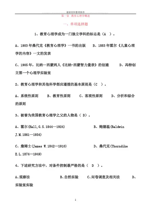 《教育心理学》各章节习题及参考答案
