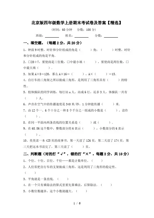 北京版四年级数学上册期末考试卷及答案【精选】