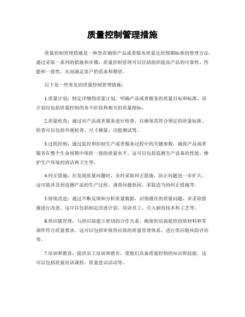 质量控制管理措施