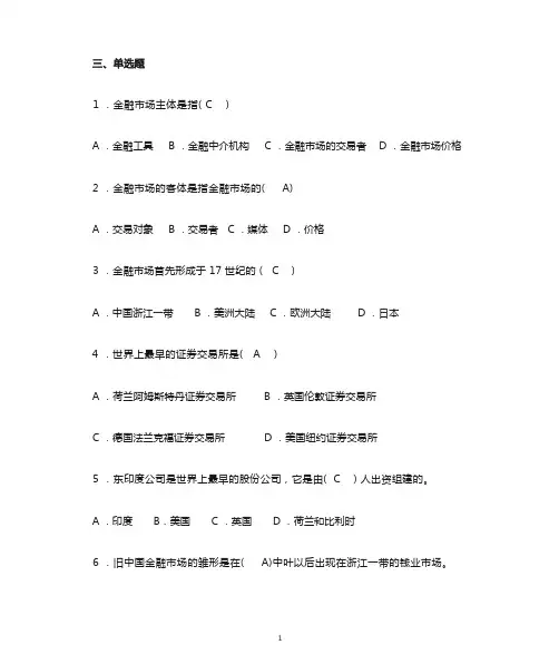 金融市场学习题集