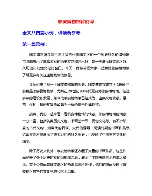 临安博物馆解说词