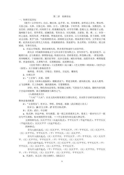 02第二讲  初唐文学
