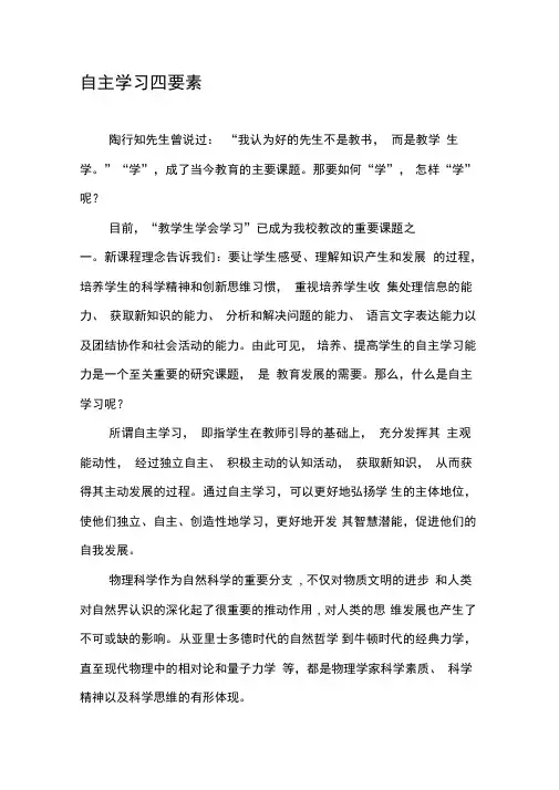 自主学习四要素