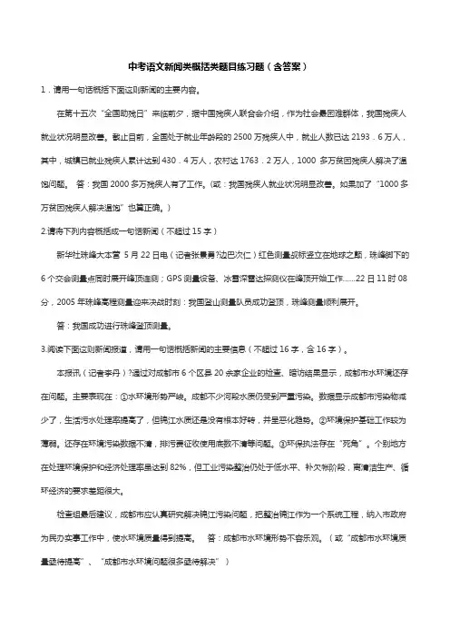 中考语文新闻类概括类题目练习题