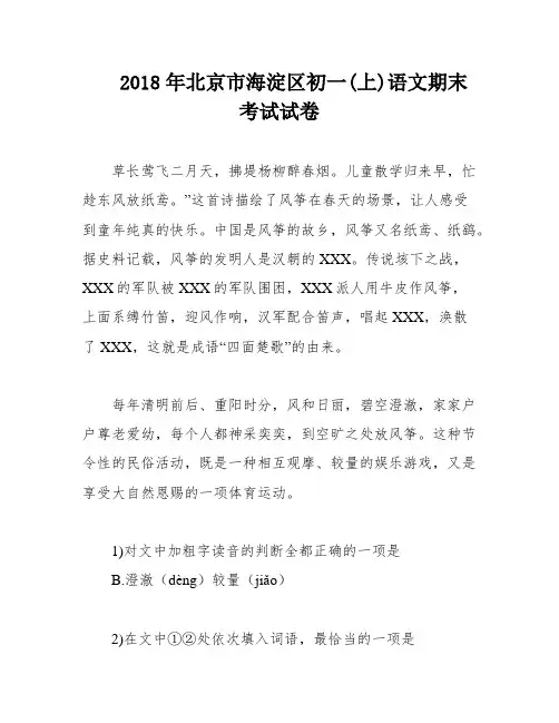 2018年北京市海淀区初一(上)语文期末考试试卷