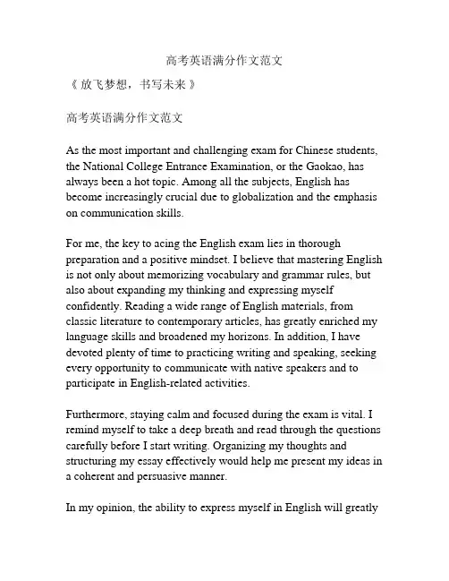 高考英语满分作文范文