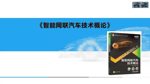 项目五 智能网联汽车底盘线控技术