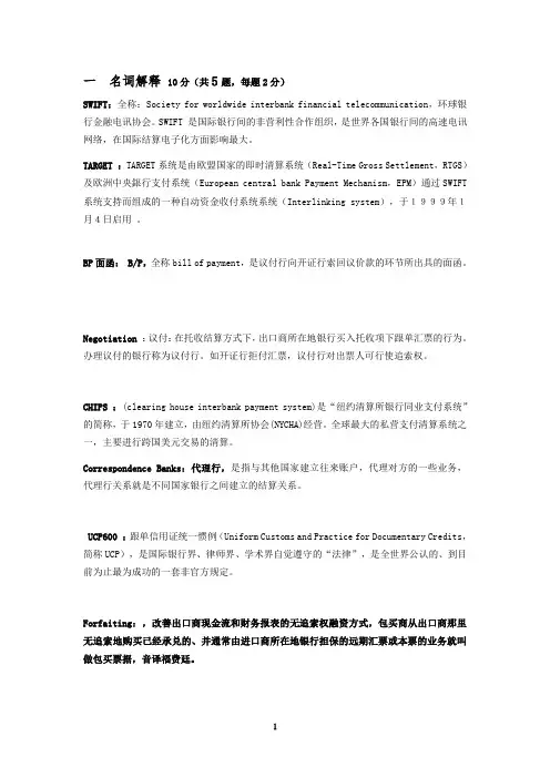 国际结算重点