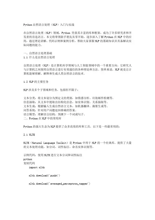 Python自然语言处理