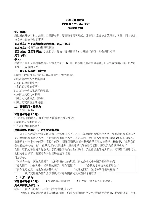 第二单元 友谊的天空 复习教案 部编版道德与法治七年级上册