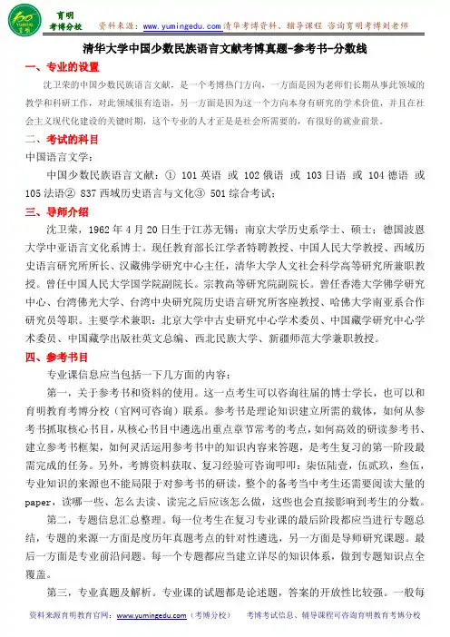 清华大学中国少数民族语言文献考博真题-参考书-分数线