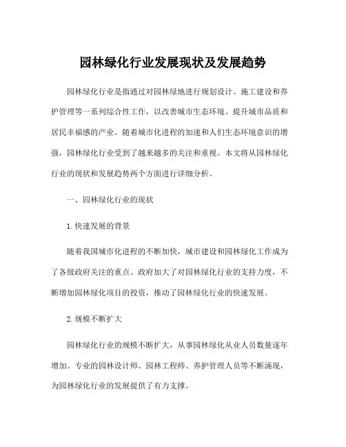 园林绿化行业发展现状及发展趋势