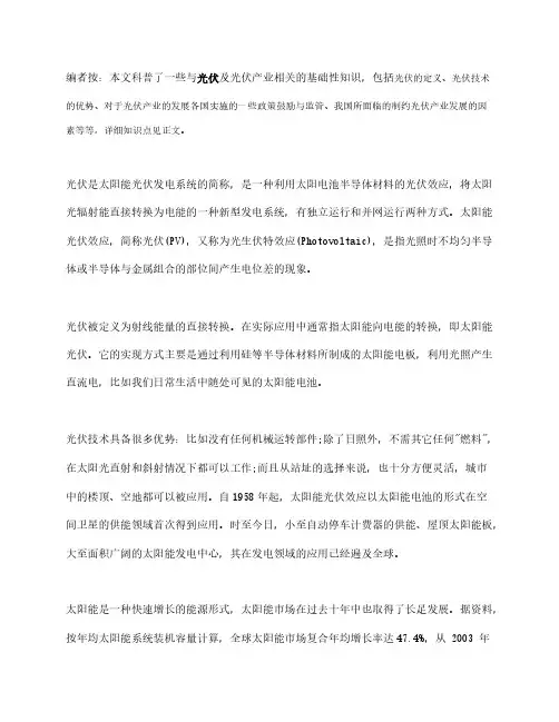 有关光伏发电的知识
