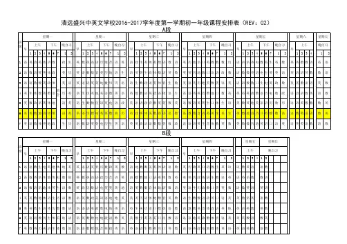 初一第1学期课表