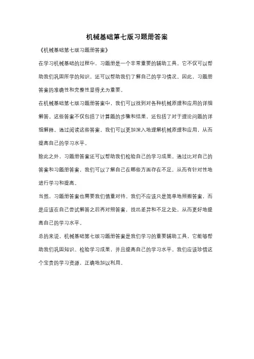 机械基础第七版习题册答案