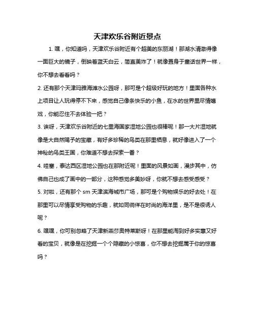 天津欢乐谷附近景点