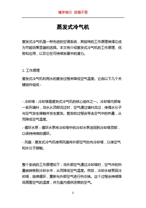 蒸发式冷气机