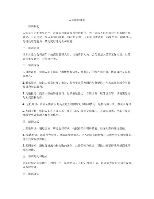 人影培训计划
