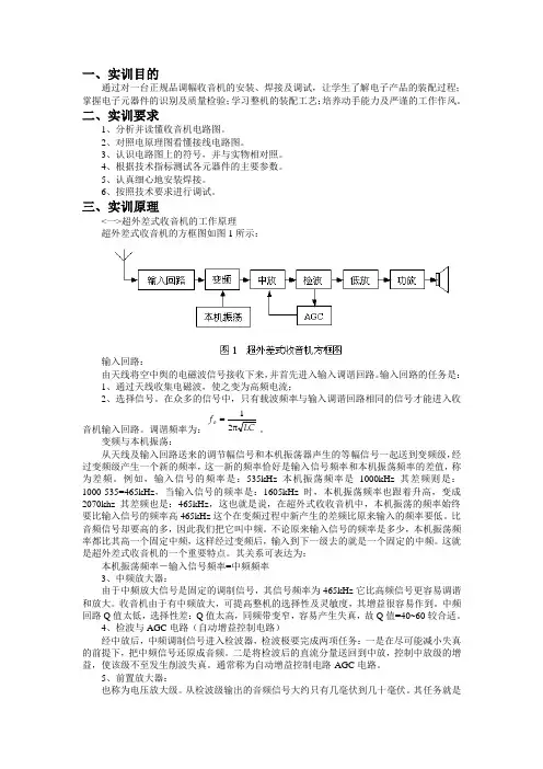 六管超外差式收音机装配调试实训