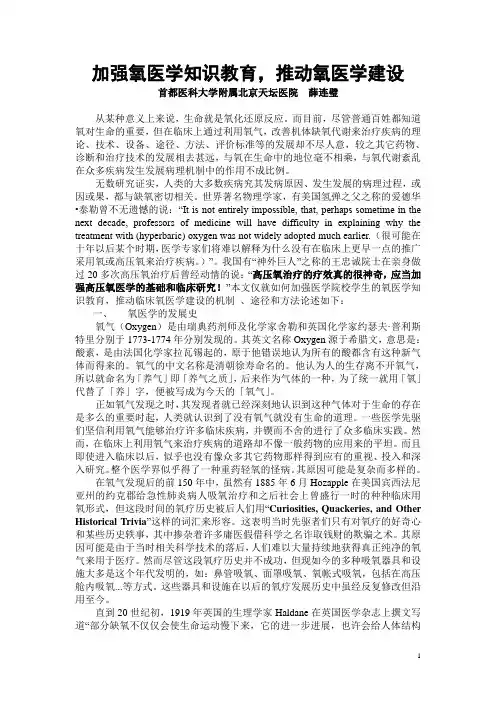 氧在临床医学中的应用