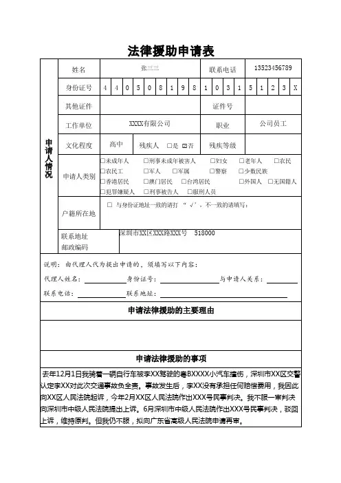 法律援助申请表(样表)