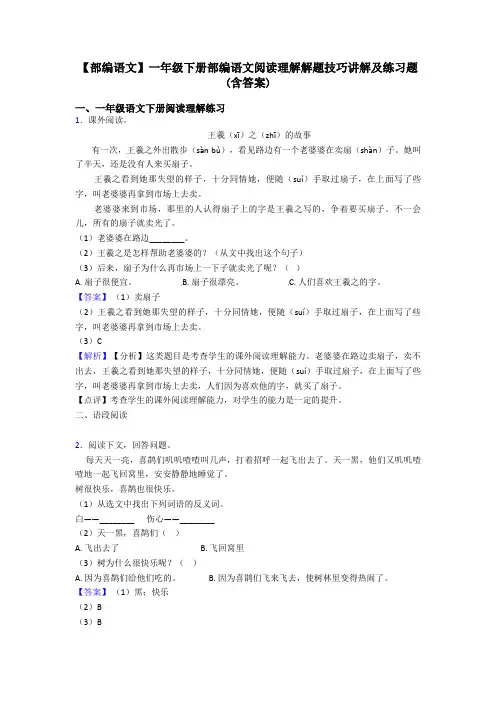 一年级【部编语文】一年级下册部编语文阅读理解解题技巧讲解及练习题(含答案)