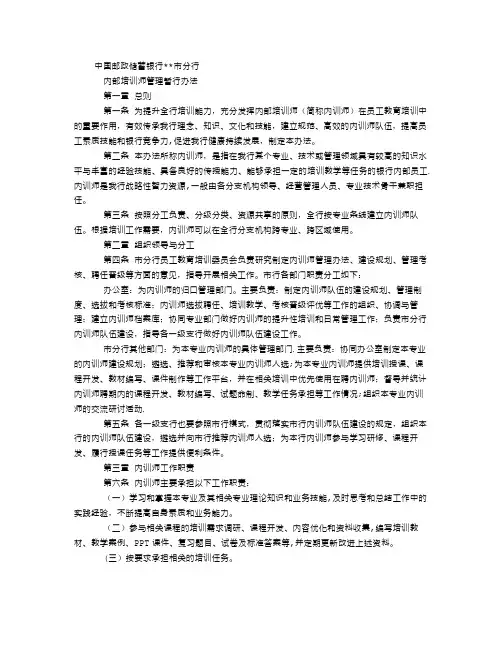 邮政储蓄银行内部培训师管理暂行办法