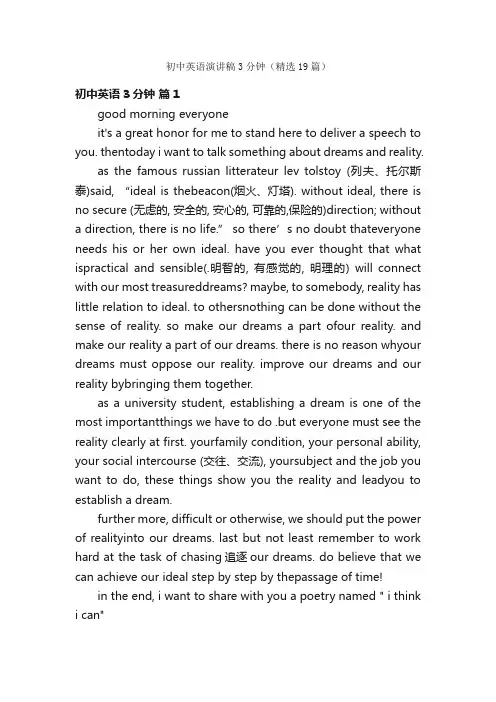 初中英语演讲稿3分钟（精选19篇）
