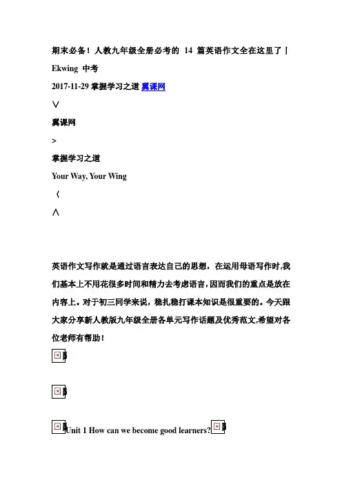 人教版九年级英语作文范文