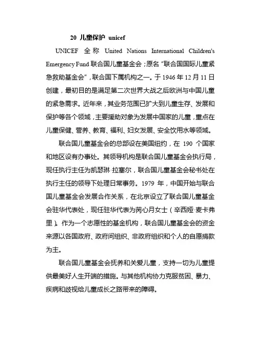 儿童保护 unicef