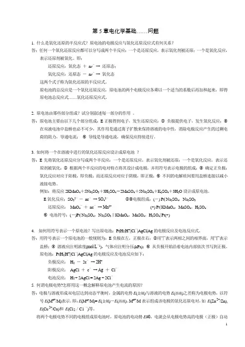 西安交大 大学化学 第五章 课后答案..