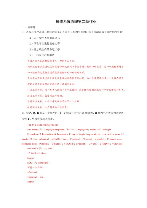 第二章 进程管理作业题
