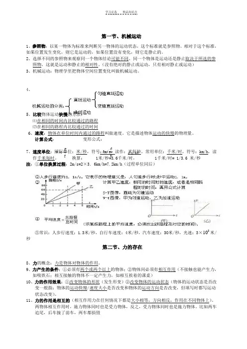 浙教版七年级科学下册第三章运动和力知识点汇总