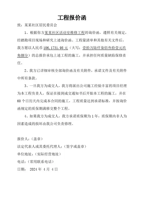 工程报价函格式2