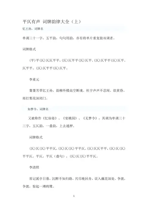 词牌格律大全(上)