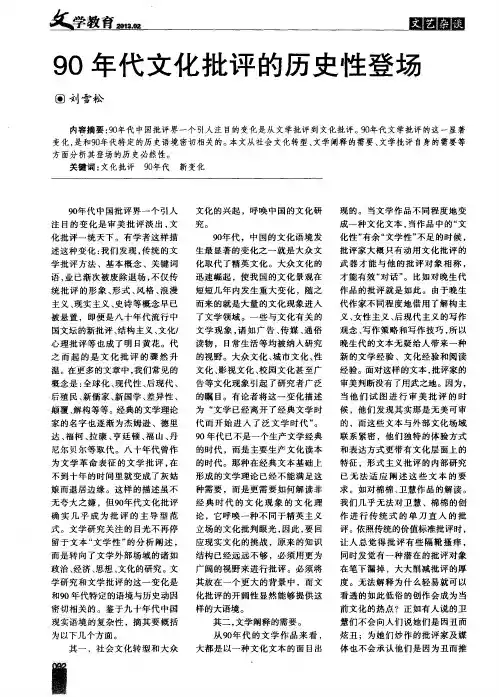 90年代文化批评的历史性登场