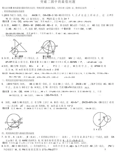 推荐人教版九年级数学上册：期末难点突破突破二圆中的最值问题
