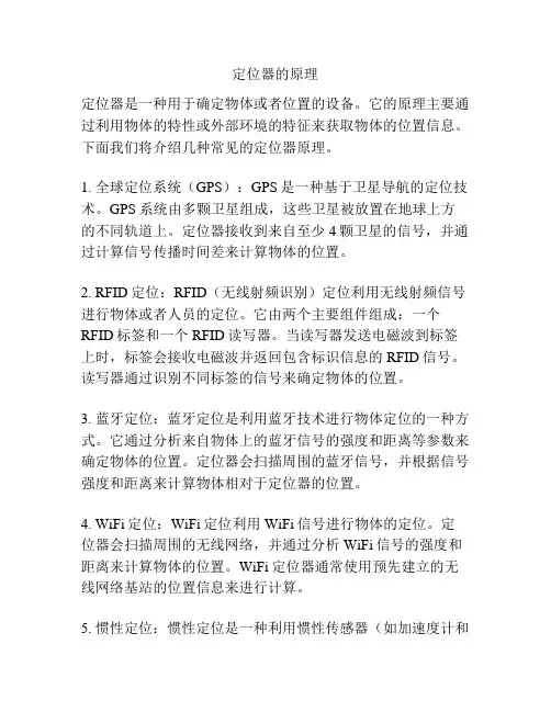 定位器的原理