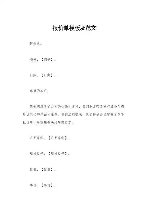 报价单模板及范文