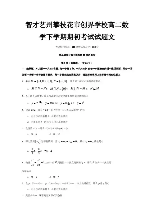 高二数学下学期期初考试试题文