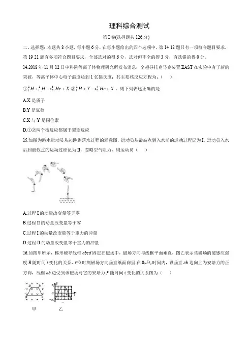 高三下学期第七次月考物理试卷