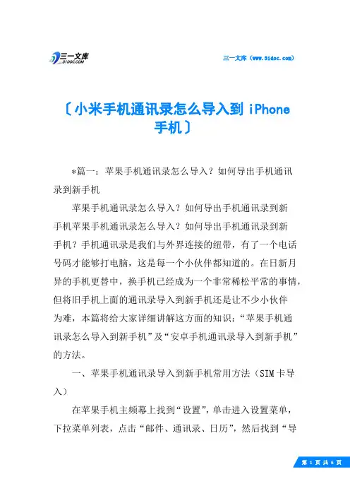 小米手机通讯录怎么导入到iPhone手机