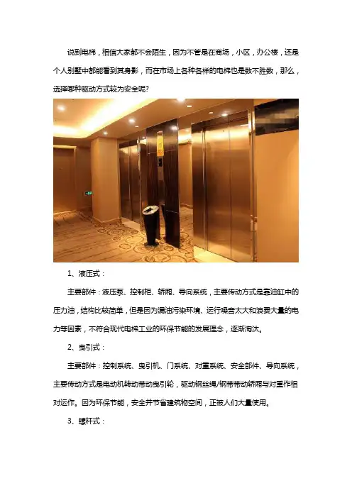 那种驱动的电梯更安全