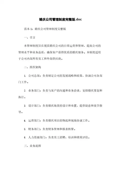 婚庆公司管理制度完整版.doc