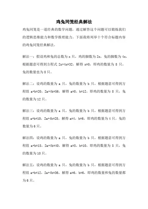 鸡兔同笼经典解法