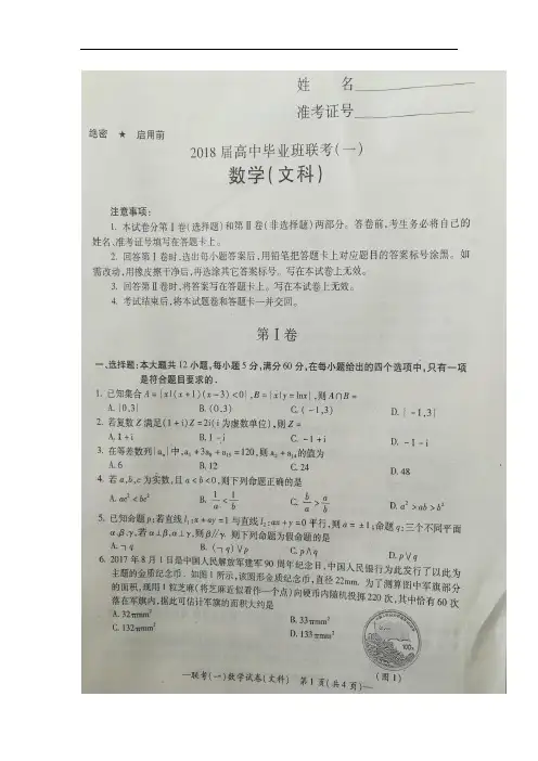 湖南省衡阳市2018届高三第一次联考(一模)数学(文)试卷(扫描版)