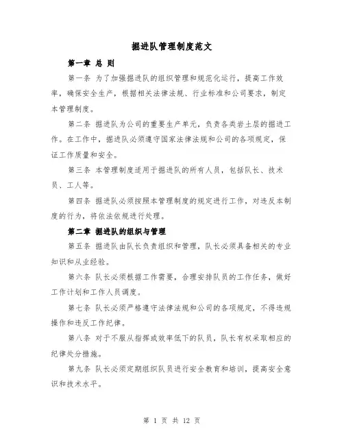 掘进队管理制度范文（4篇）