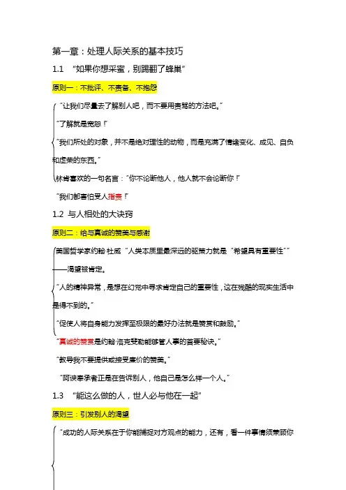 卡内基沟通与人际关系-读书笔记(美)戴尔·卡内基