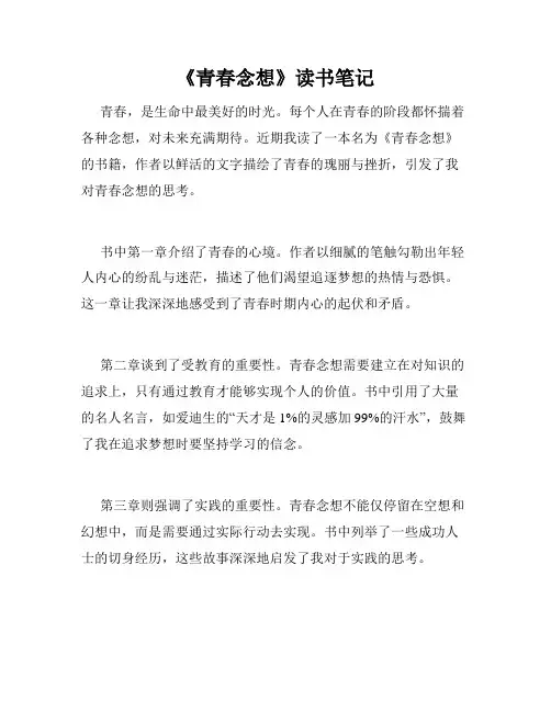《青春念想》读书笔记